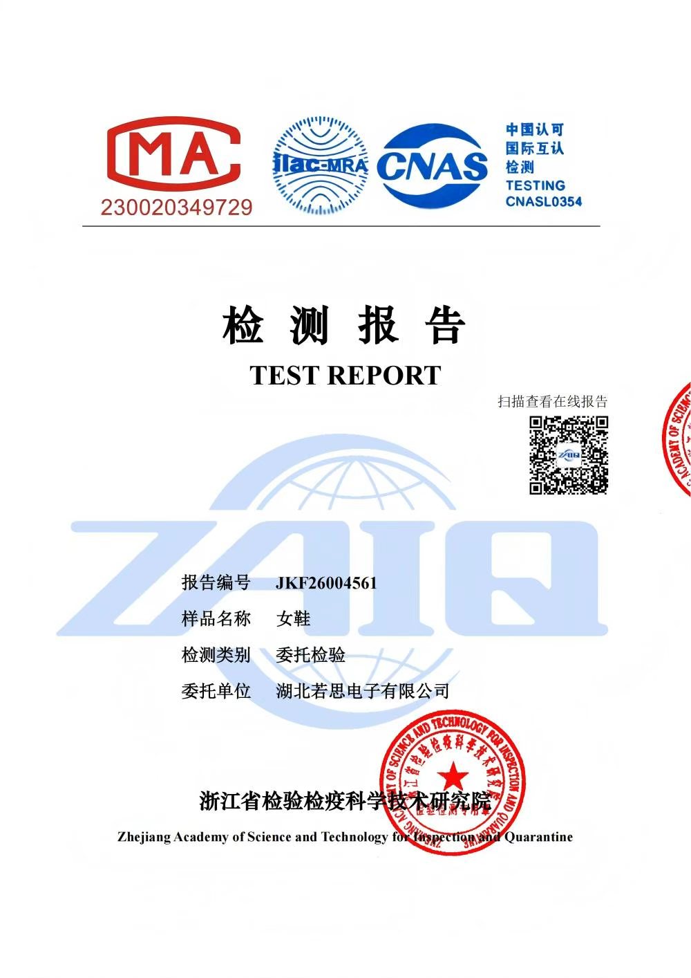 女鞋第三方质检报告封面